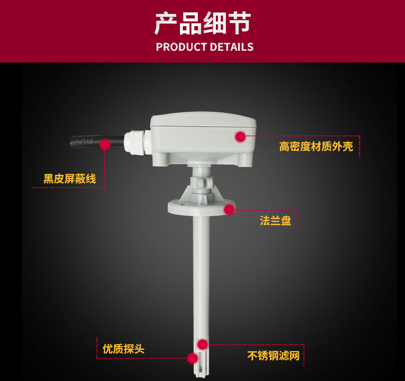 风管温湿度传感器