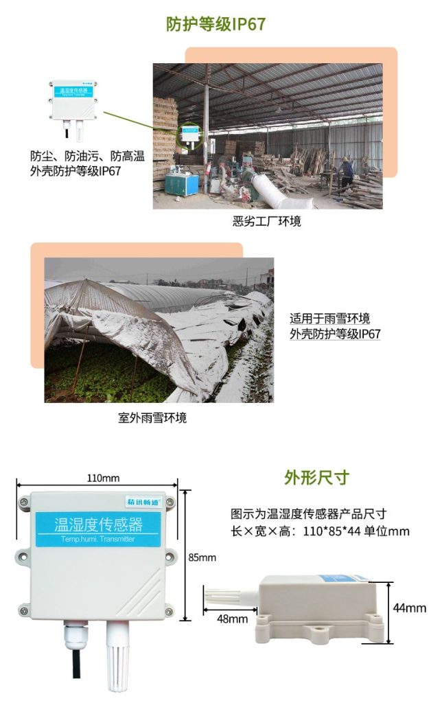 壁挂式温湿度传感器