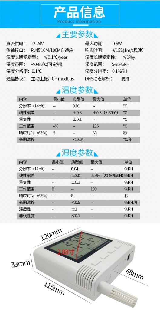 以太网型大屏温湿度传感器